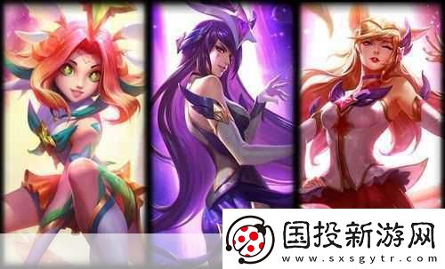 云顶之弈S3星守女团法