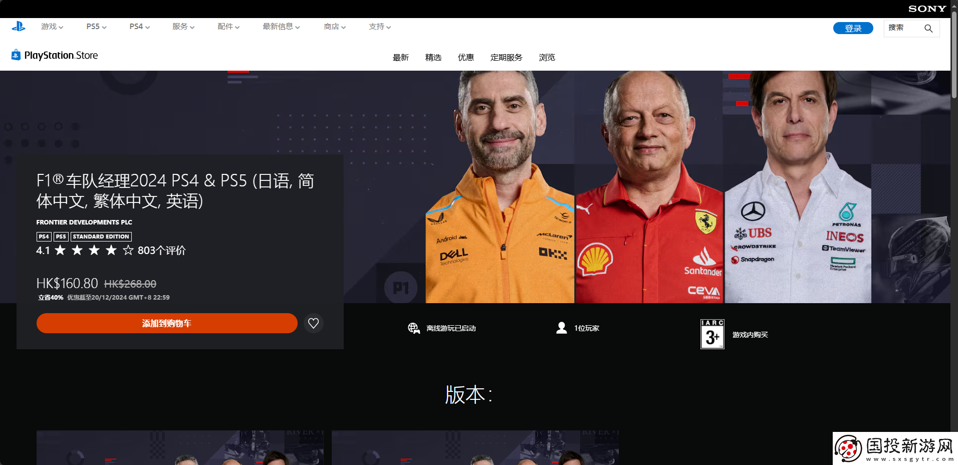 F1车队经理2024游戏官地址介绍