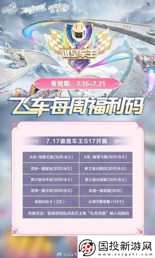QQ飞车手游礼包领取指南