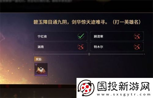 永劫无间灯谜答案是什么