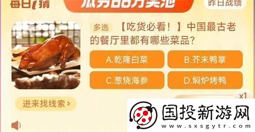 中国最古老的餐厅里都有哪些菜品