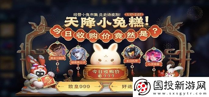 王者荣耀小兔市集代码1.29有哪些
