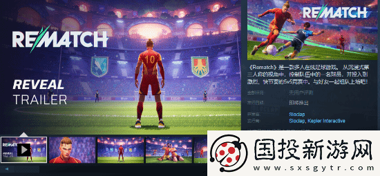 支持中配！师父厂商多人足球游戏上架Steam