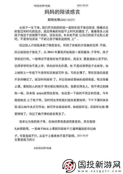 陪读妈妈
