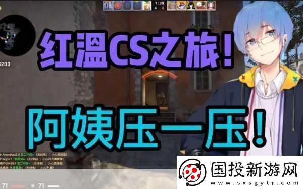 暴躁老阿姨csgo娃娃脸
