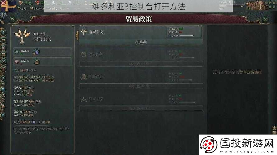 维多利亚3控制台打开方法