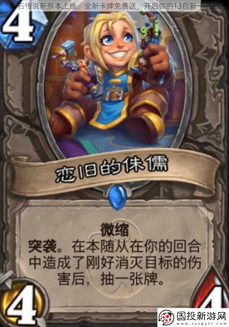 炉石传说新版本上线