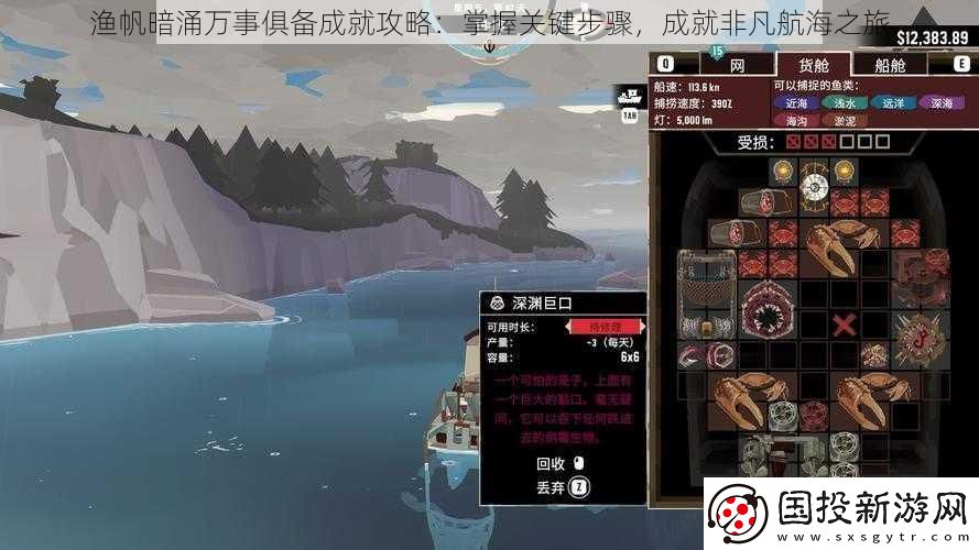 渔帆暗涌万事俱备成就攻略