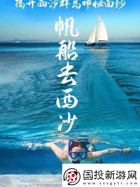 艾兰岛航海奇遇