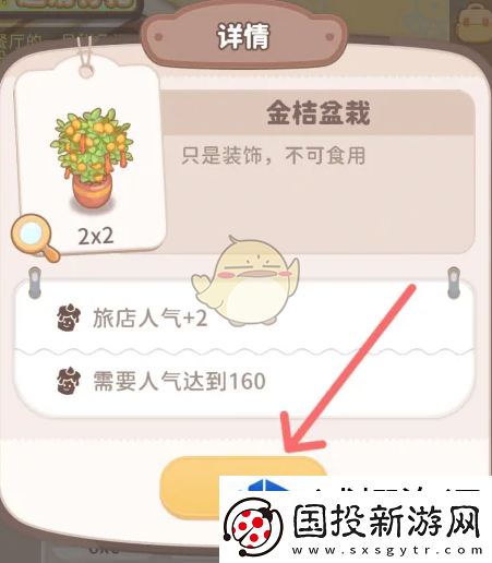 乌冬的旅店金桔盆栽怎么获得