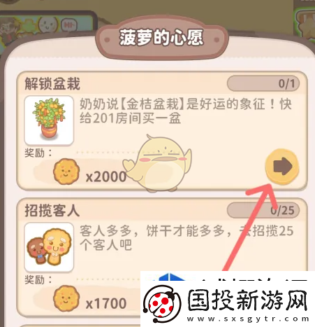 乌冬的旅店金桔盆栽怎么获得
