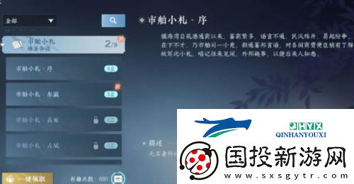 逆水寒手游泪海沉珠书籍在哪