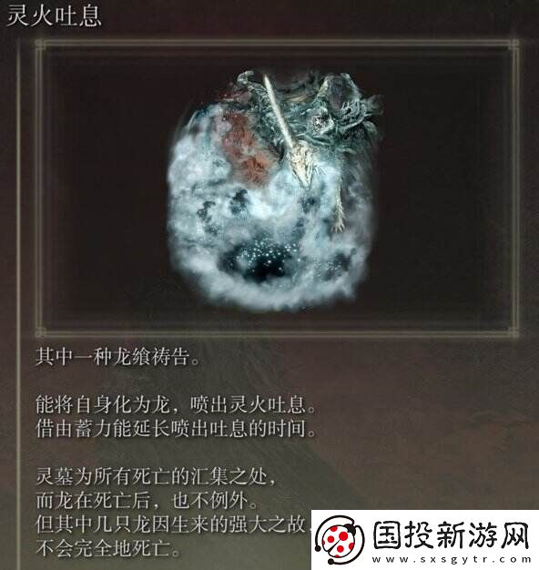 艾尔登法环祷告灵火吐息怎么获得
