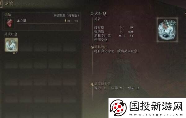 艾尔登法环祷告灵火吐息怎么获得