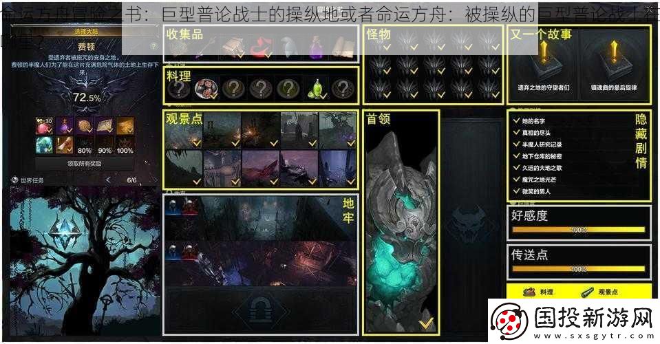 命运方舟冒险之书