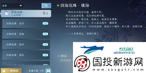 逆水寒手游泪海沉珠书籍在哪