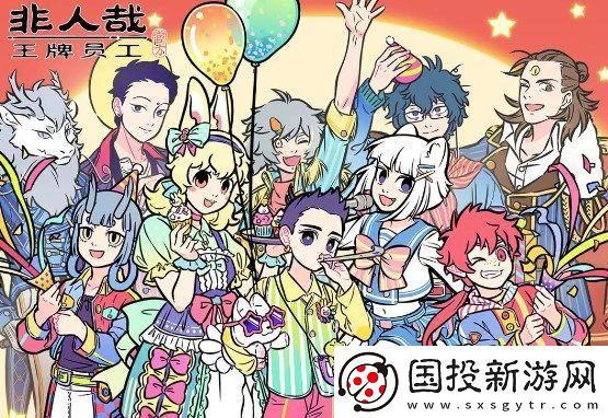非人哉王牌员工公测最新兑换码大全