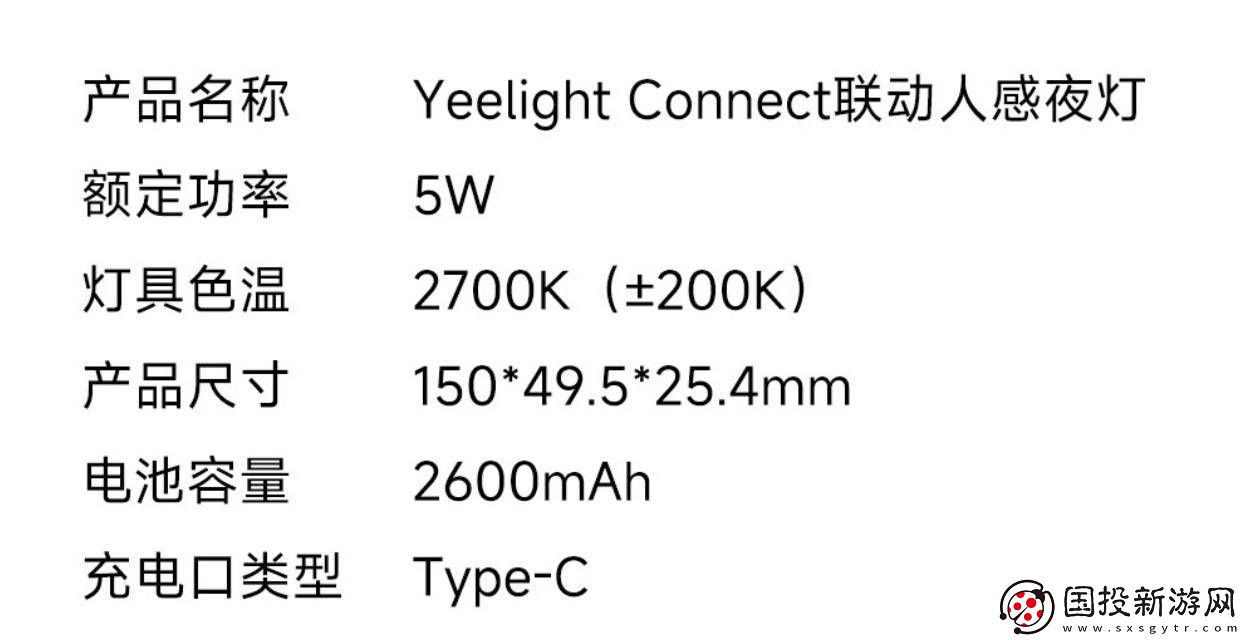 Yeelight易来新款感应夜灯