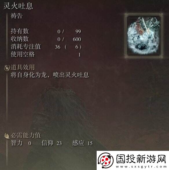 艾尔登法环祷告灵火吐息怎么获得