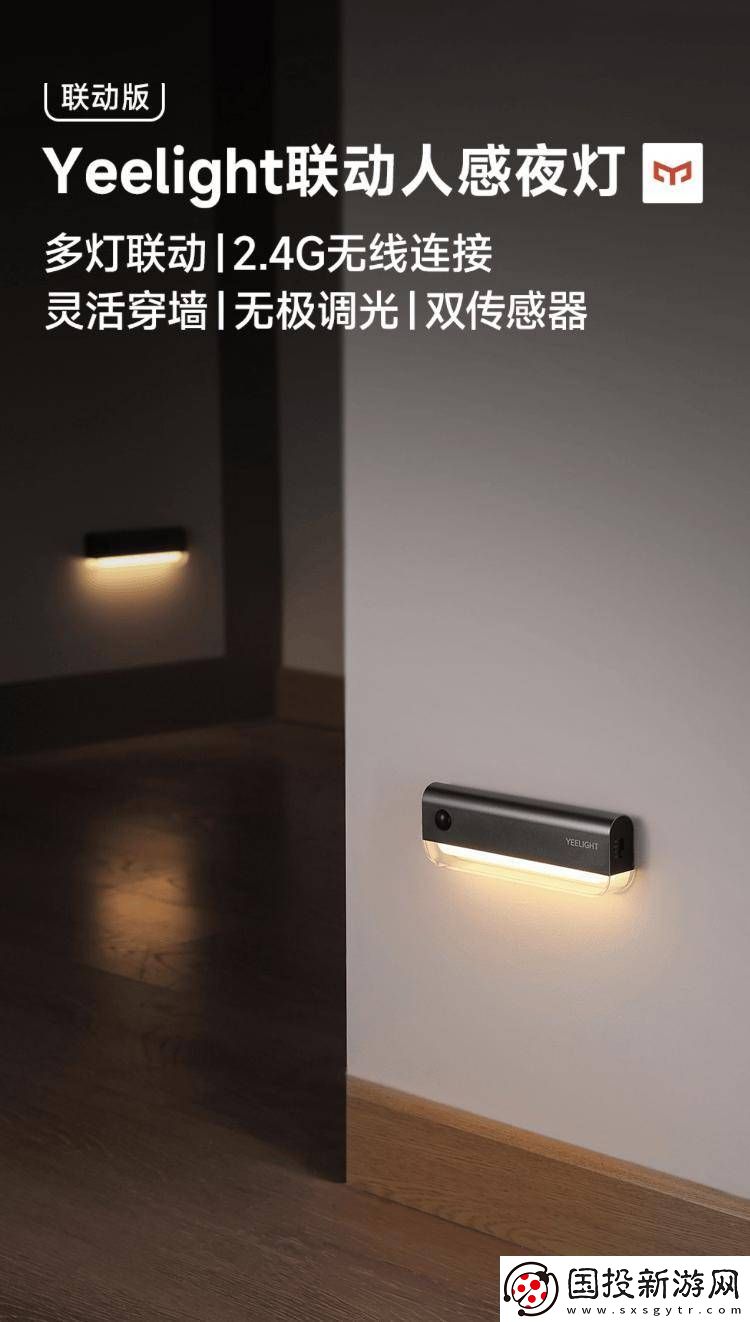 Yeelight易来新款感应夜灯