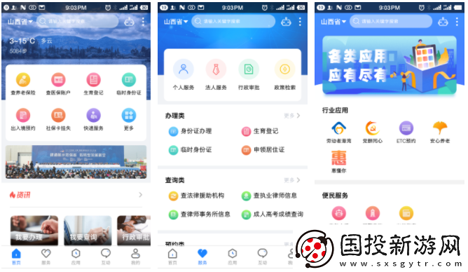 三晋通怎么更换手机号