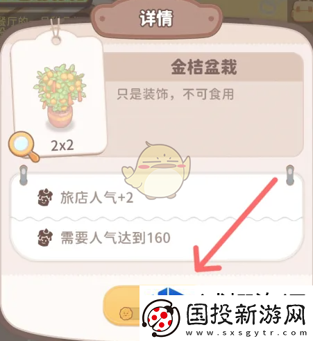 乌冬的旅店金桔盆栽怎么获得