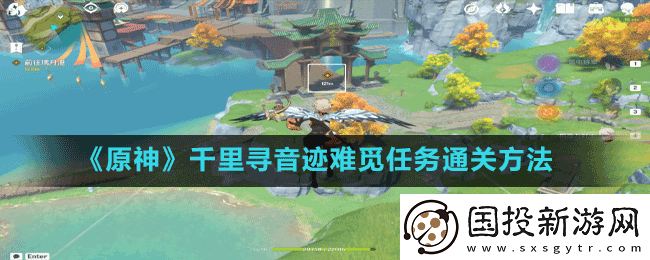 原神千里寻音迹难觅任务怎么做
