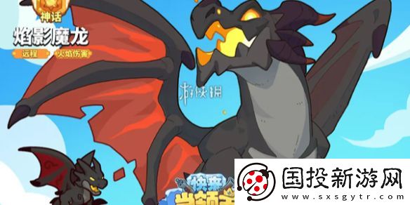 快来当领主焰影魔龙技能是什么