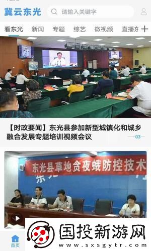 冀云东光正式版app下载安装