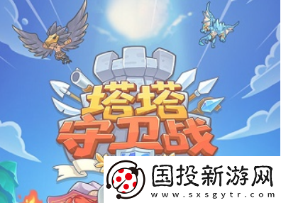 【服务器维护】塔塔守卫战泰坦立方推荐