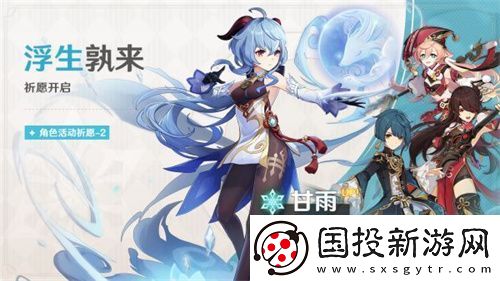 原神甘雨什么时候复刻2023