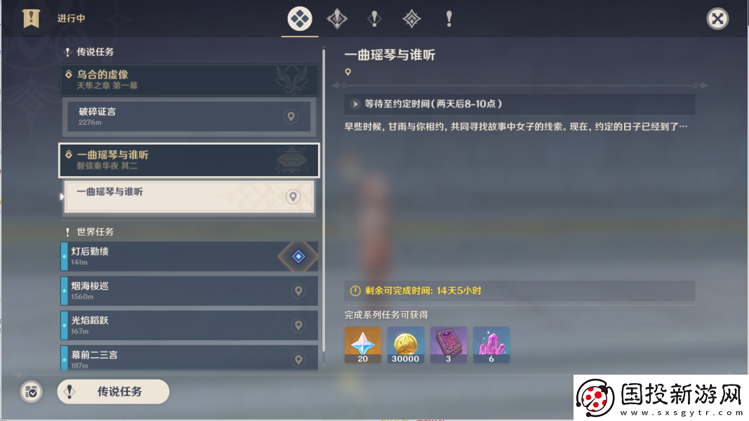 原神一曲瑶琴与谁听怎么做