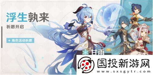 原神甘雨什么时候复刻2023