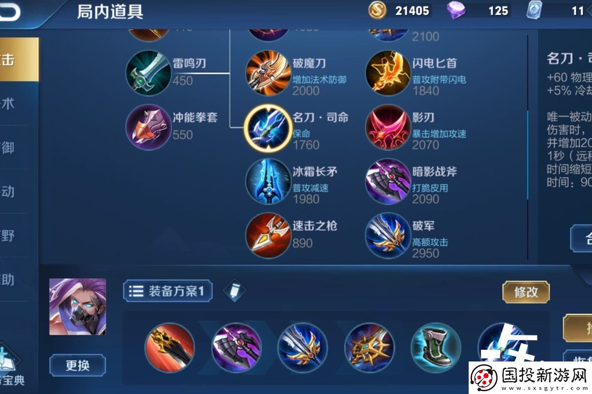 兰陵王最强出装铭文搭配