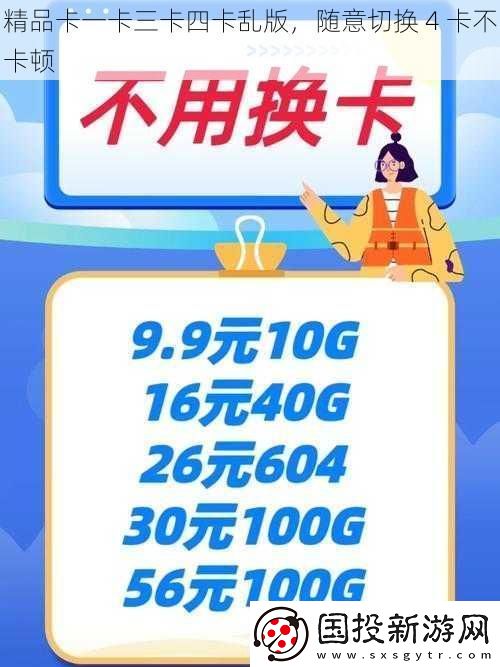 精品卡一卡三卡四卡乱版
