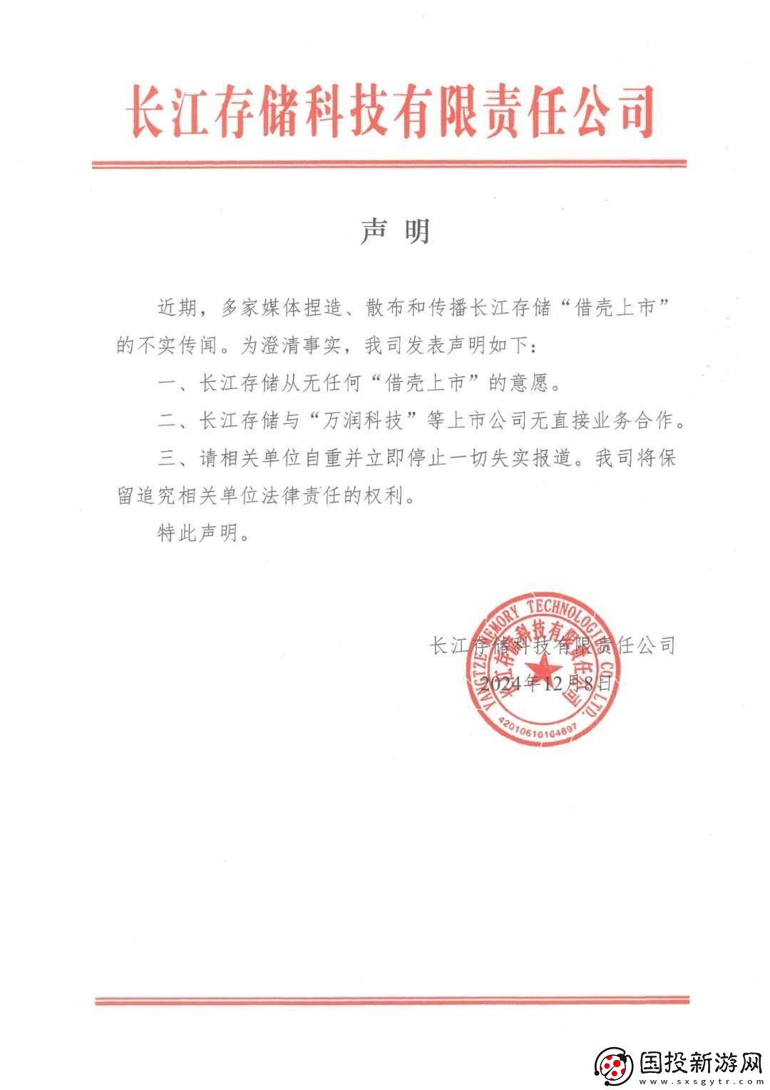 长江存储严正声明
