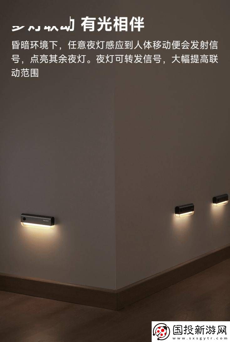Yeelight易来新款感应夜灯