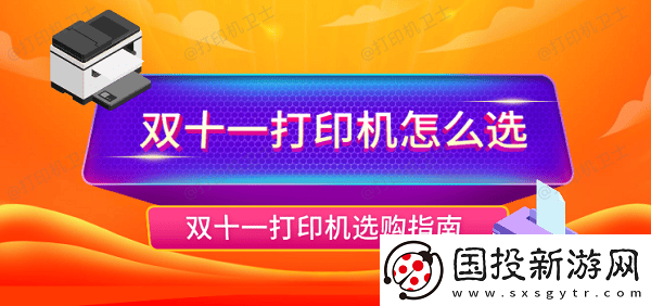 双十一打印机怎么选