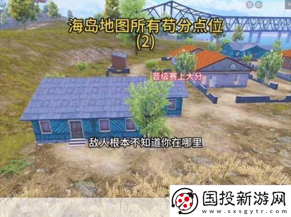 和平精英海岛图苟分秘籍
