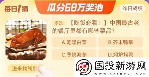 中国最古老的餐厅里都有哪些菜品