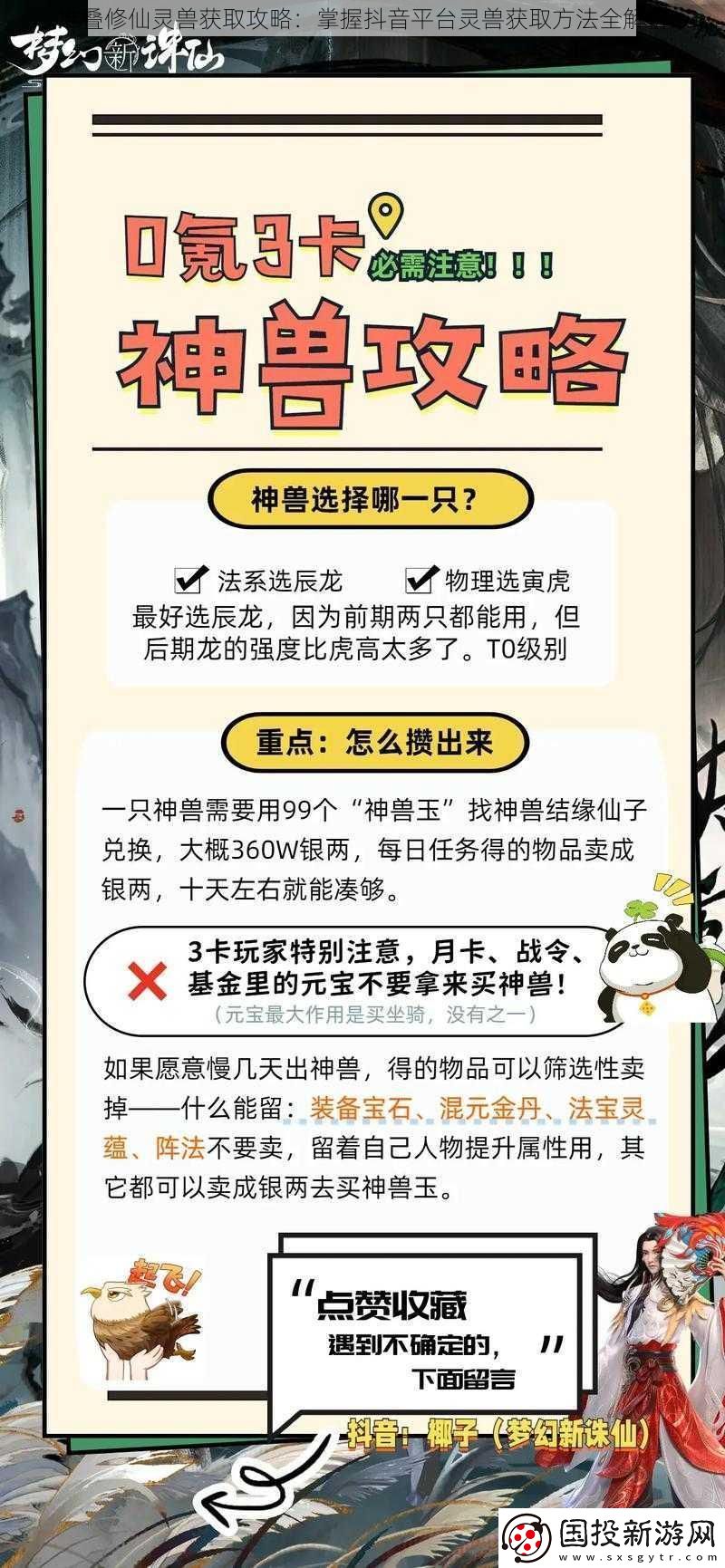 堆叠修仙灵兽获取攻略