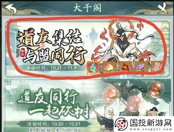 寻道大千大千阁活动入口