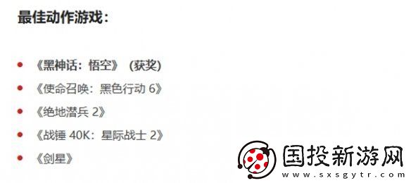TGA2024黑神话悟空斩获哪些奖项