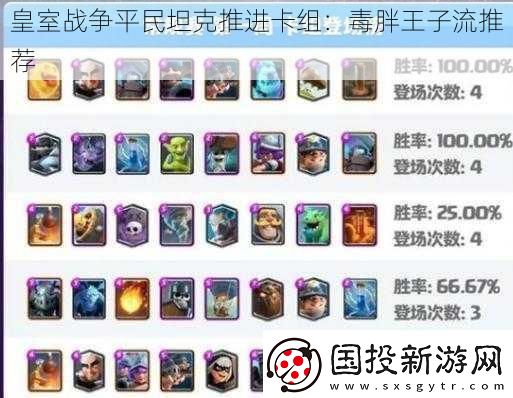 皇室战争平民坦克推进卡组