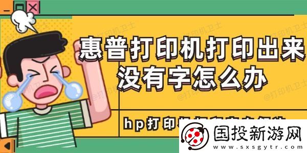 惠普打印机打印出来没有字怎么办