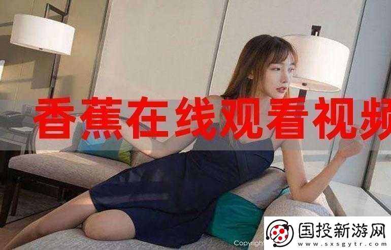 精品香蕉在线观看视频