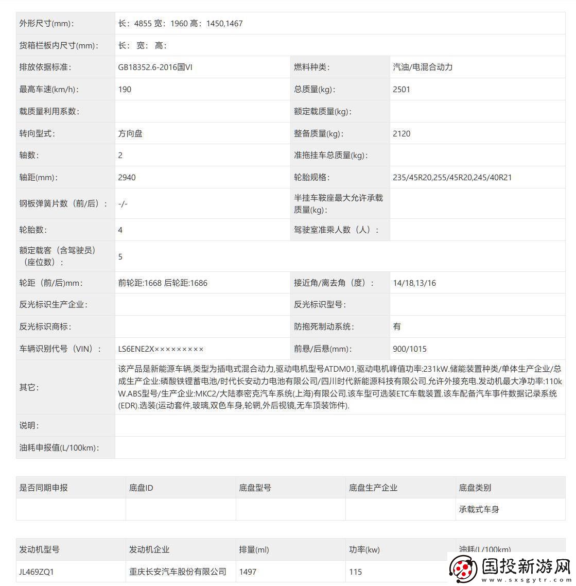 阿维塔06新车申报