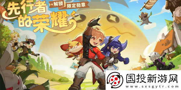 出发吧麦芬先驱勇者勋章怎么获得
