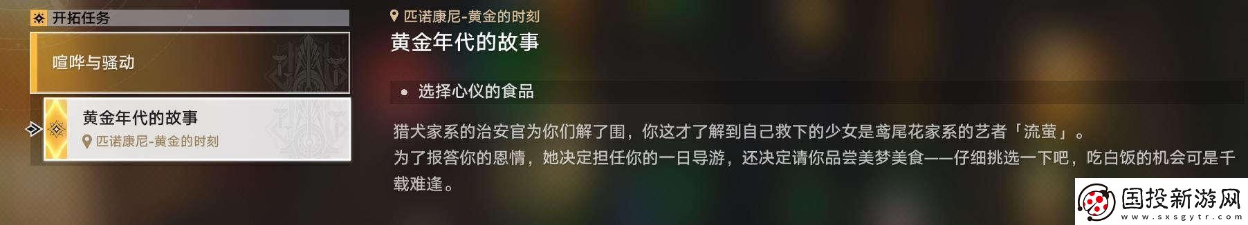 崩坏星穹铁道2.0黄金年代的故事怎么做