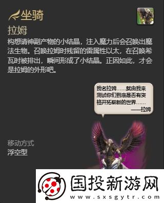 ff14拉姆坐骑怎么获得